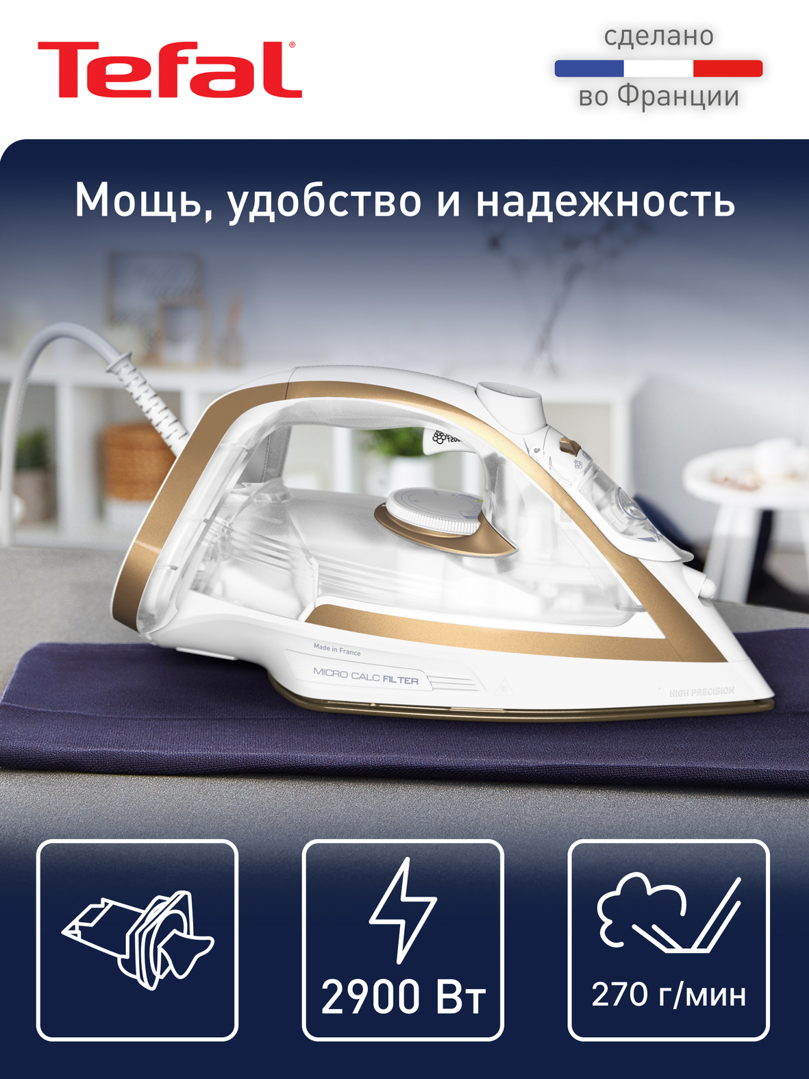 Утюг Tefal Puregliss FV8042E0 - 