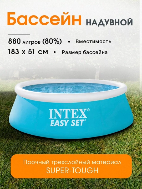 Надувной бассейн Easy Set, 305x76 см, 3853 литра, в комплекте: очки, клей и насос в подарок