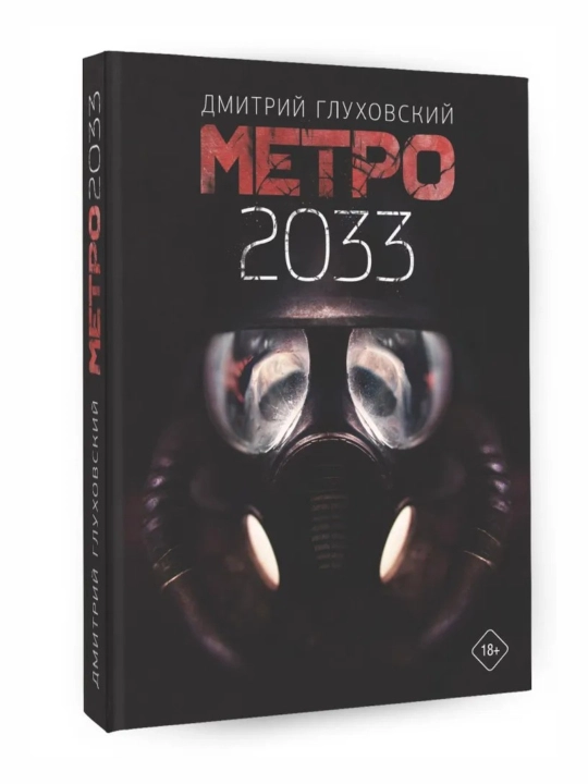 Metro 2033, Dmitriy Gluhovskiy