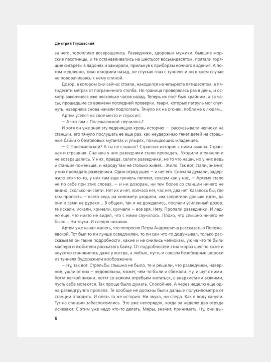 Metro 2033, Dmitriy Gluhovskiy