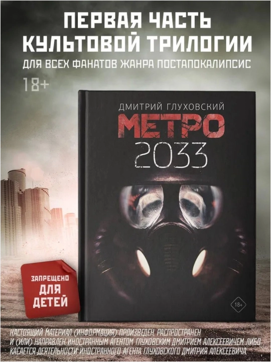 Metro 2033, Dmitriy Gluhovskiy - 