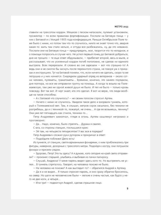 Metro 2033, Dmitriy Gluhovskiy