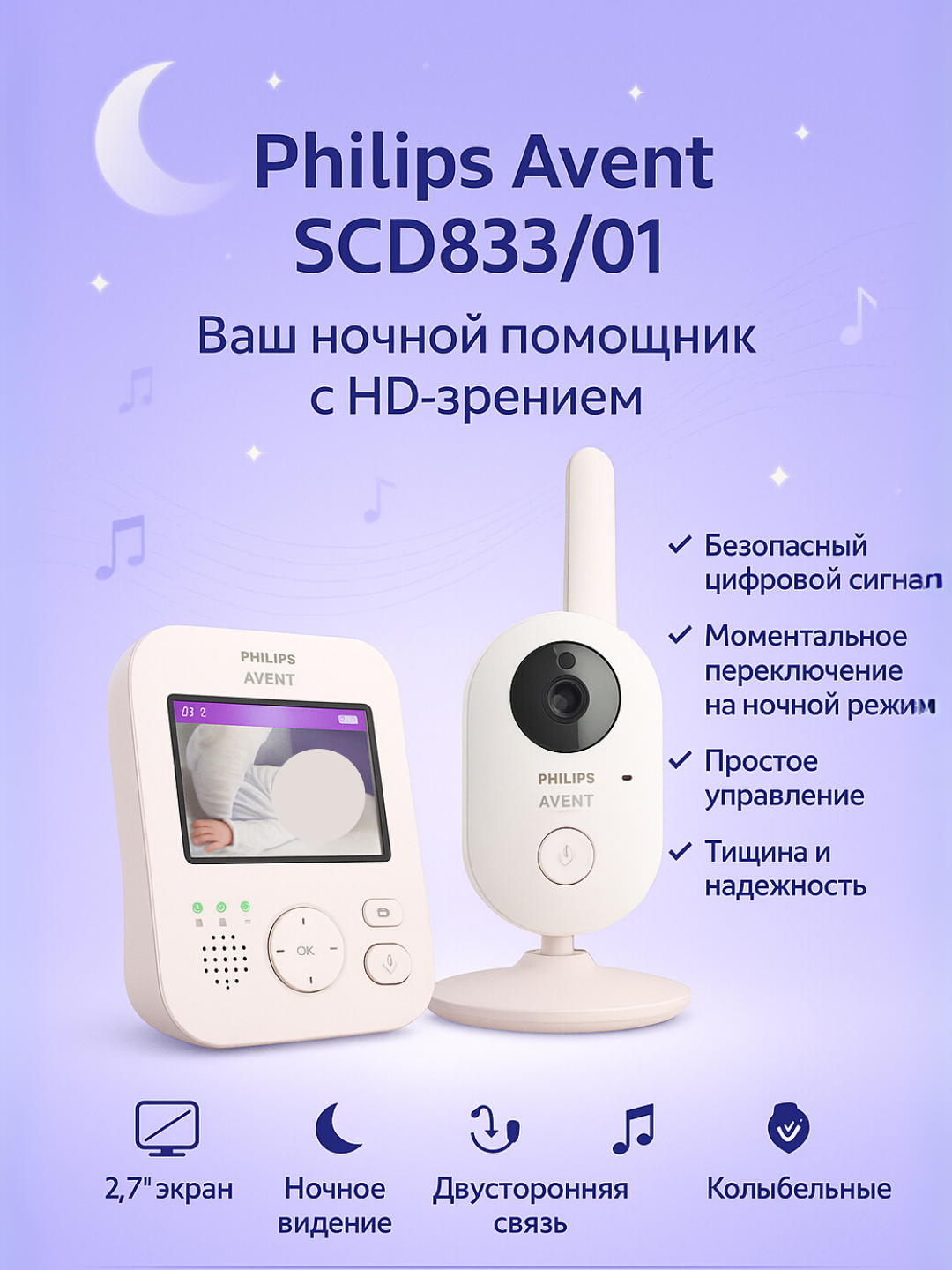 Philips Avent SCD833/01 Видеоняня, 2.7″ Экран, HD Ночное Видение, 2-сторонняя Связь - 