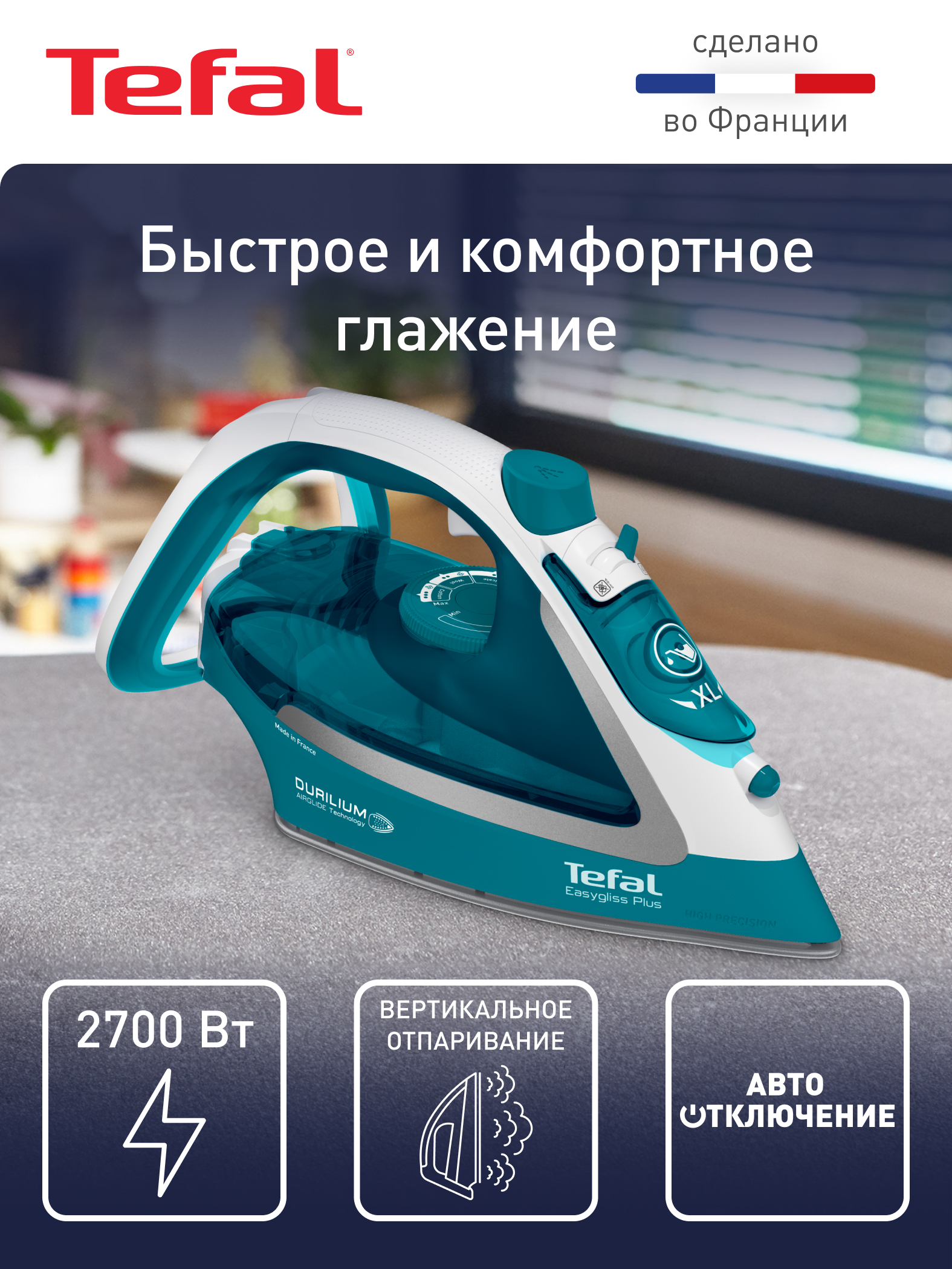 Утюг Tefal Easygliss Plus FV5772E0 - 