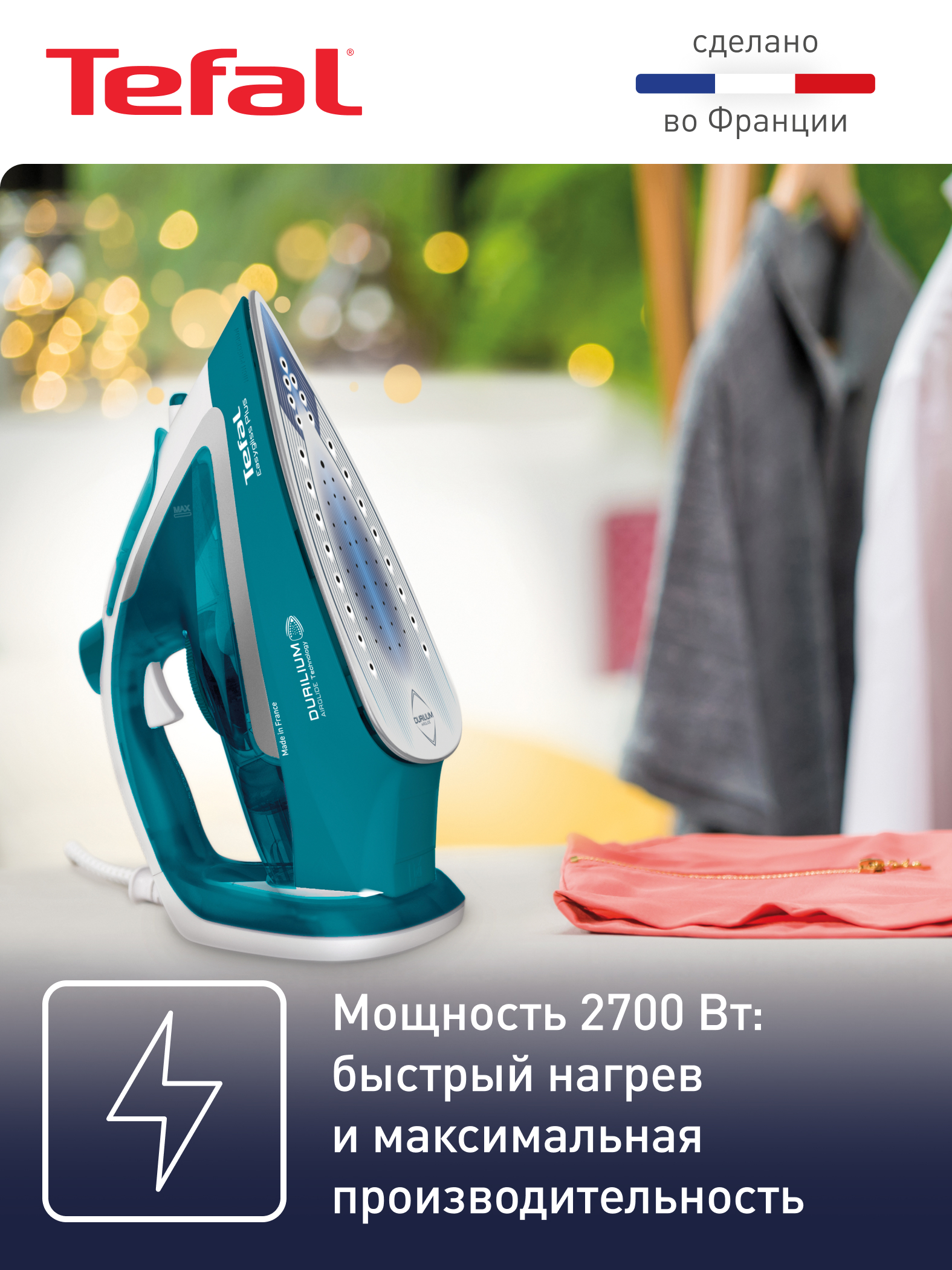 Утюг Tefal Easygliss Plus FV5772E0