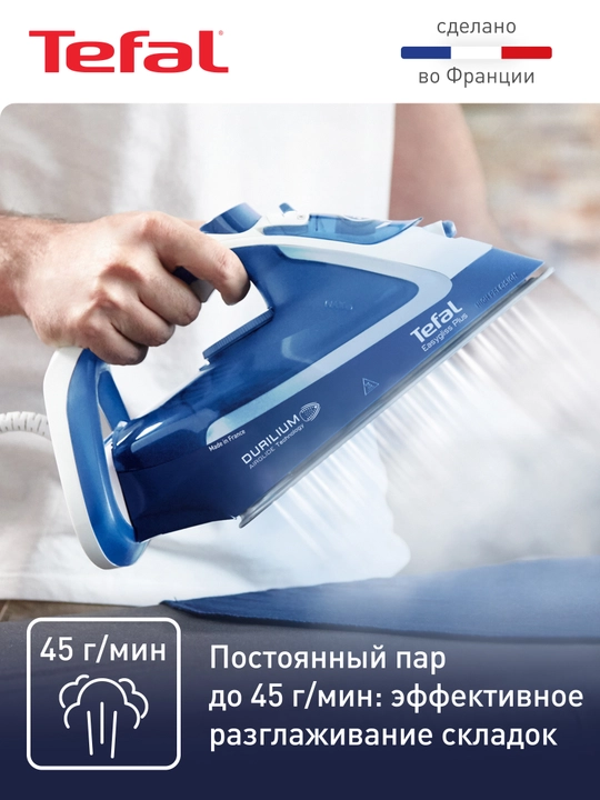 Утюг Tefal Easygliss Plus FV5735E0