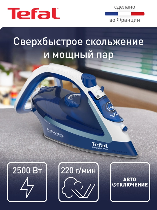Утюг Tefal Easygliss Plus FV5735E0 - 