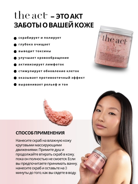 Скраб для тела The Act, для похудения, антицеллюлитный, кокосовый, подарочный набор 2/3 шт