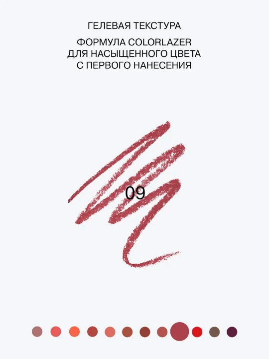 Карандаш для губ автоматический Influence Beauty Lipfluence, тон 09
