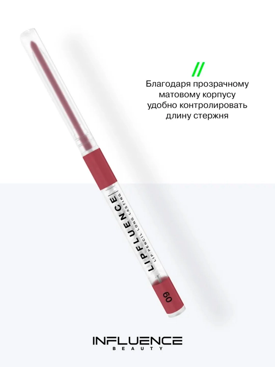 Карандаш для губ автоматический Influence Beauty Lipfluence, тон 09
