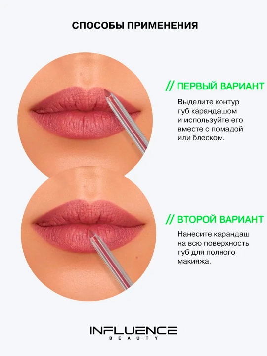 Карандаш для губ автоматический Influence Beauty Lipfluence, тон 09