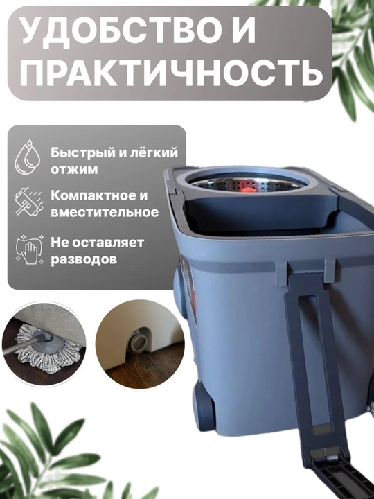 Набор вращающихся швабры 360° с ведром, микрофибра, самоотжим, пластиковый и металлический