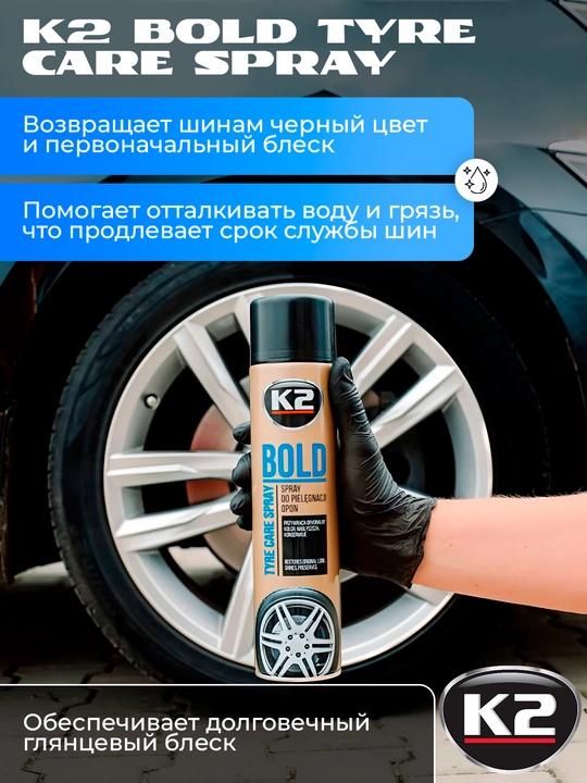 Shina qoraytirgich, tozalash, parvarishlash, himoya, ekstremal yaltiroqlik K2 Bold, 600 ml