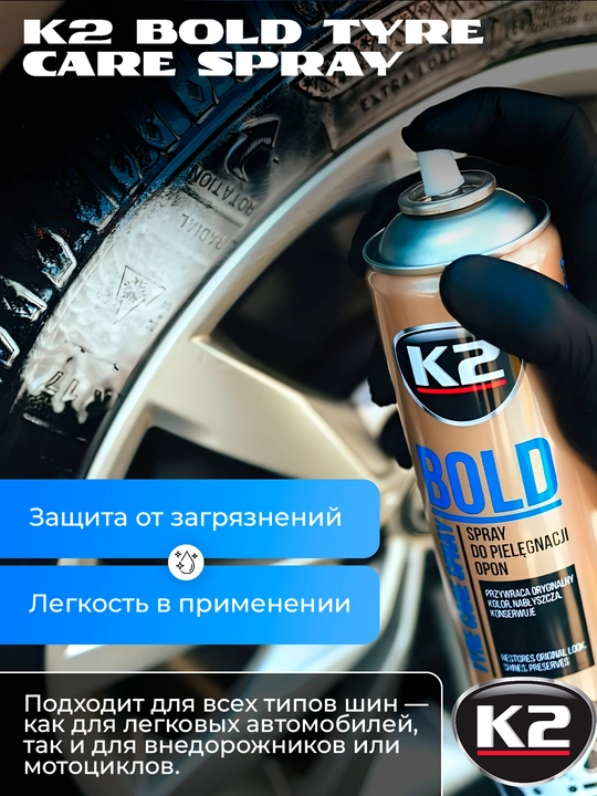 Shina qoraytirgich, tozalash, parvarishlash, himoya, ekstremal yaltiroqlik K2 Bold, 600 ml
