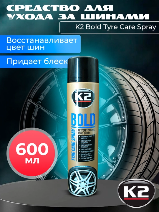Shina qoraytirgich, tozalash, parvarishlash, himoya, ekstremal yaltiroqlik K2 Bold, 600 ml - 