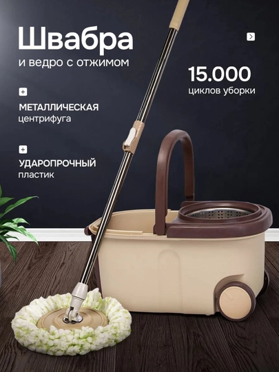 Набор вращающихся швабры 360° с ведром, микрофибра, самоотжим, пластиковый и металлический