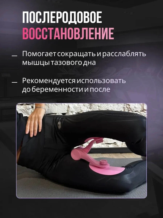 Тренажер для бёдер и ягодиц, домашний