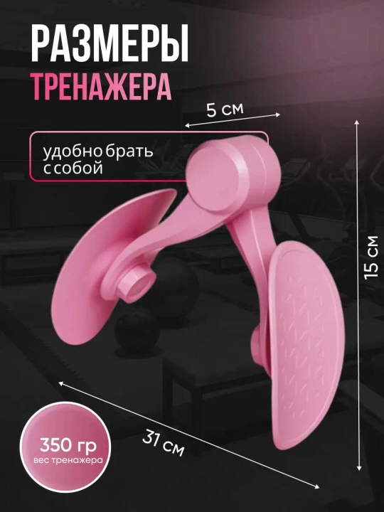 Тренажер для бёдер и ягодиц, домашний