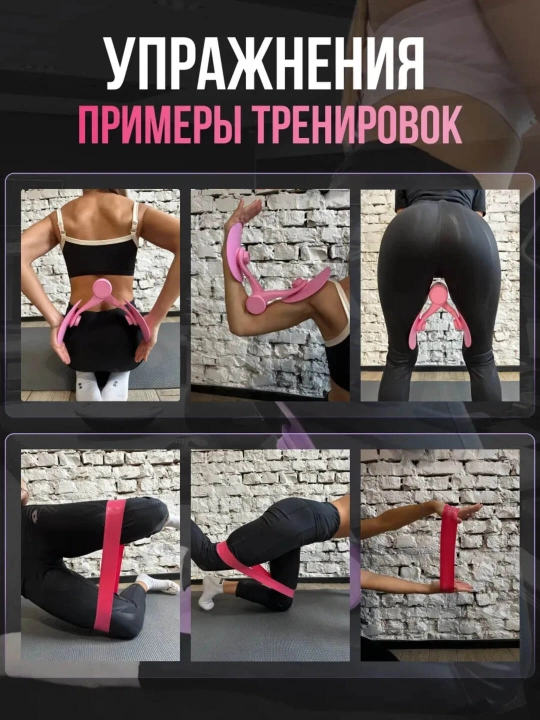 Тренажер для бёдер и ягодиц, домашний