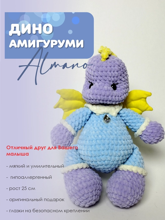 Мягкая игрушка Амигуруми