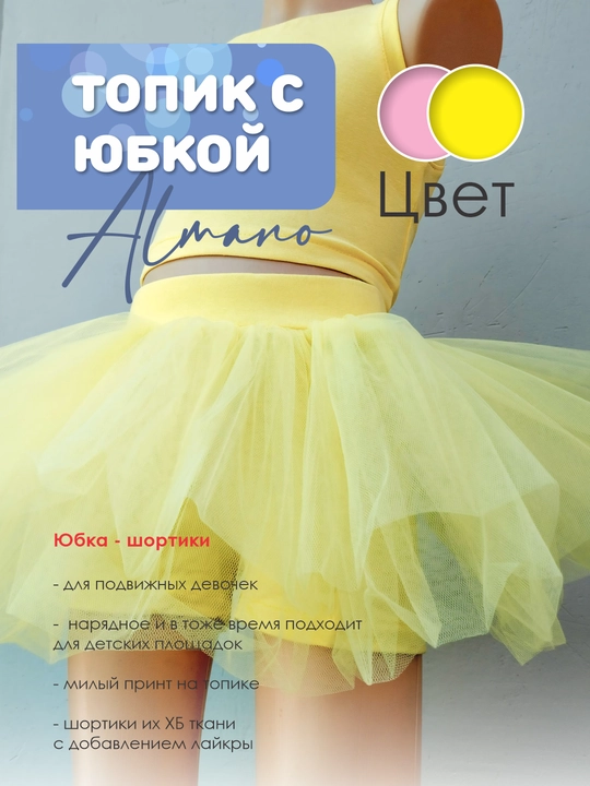 Комплект для девочек: топ и юбка-шорты, летний наряд для девочек 2-5 лет