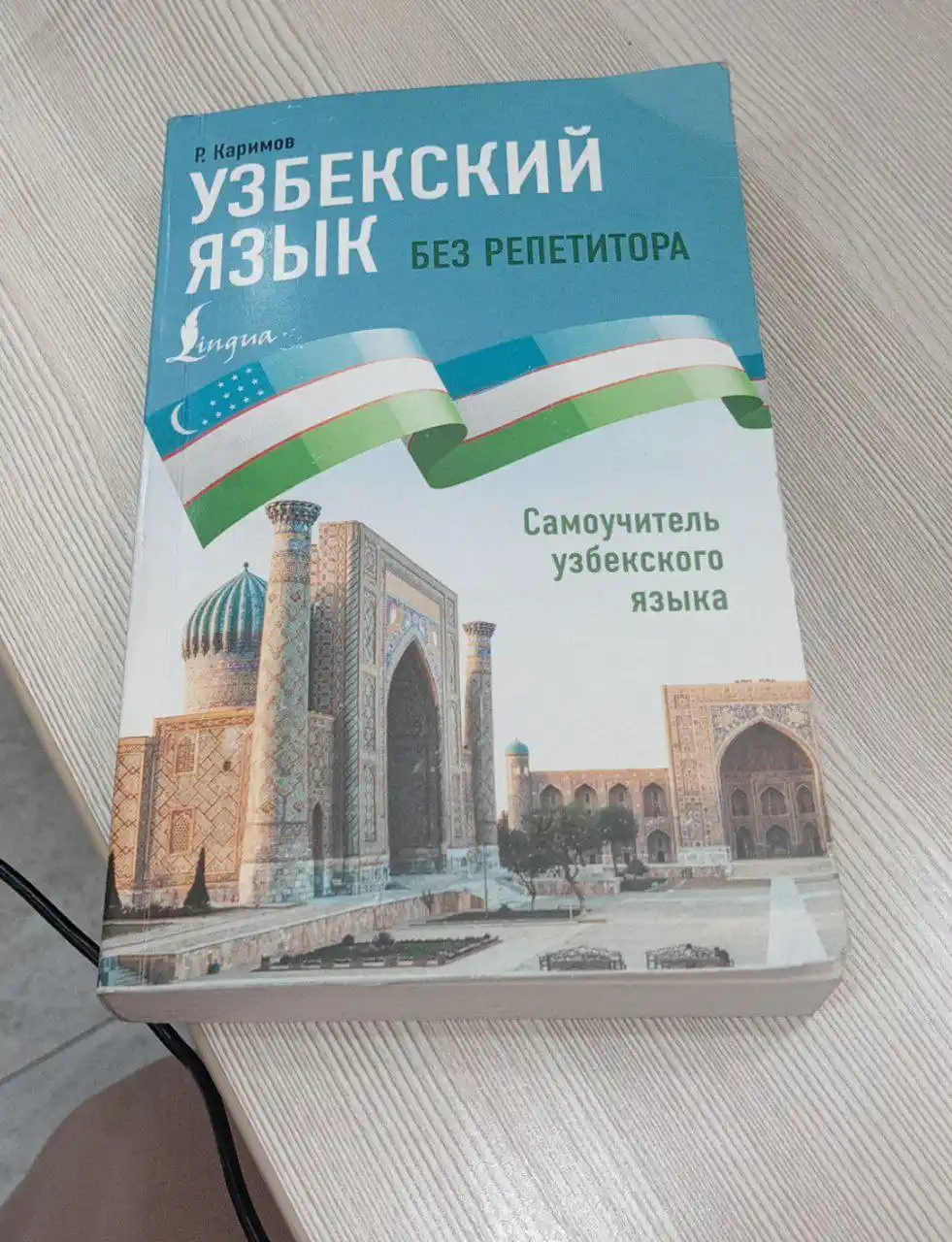 Узбекский язык без репититора