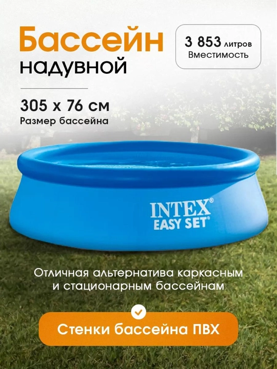 Надувной бассейн Easy Set, 305x76 см, 3853 литра, в комплекте: очки, клей и насос в подарок