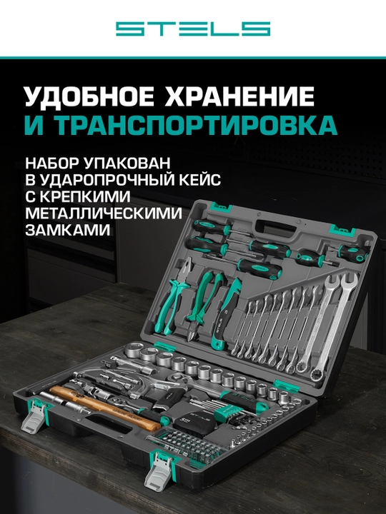 Набор инструментов STELS, 1/2", 1/4", CrV, кейс, 98 предметов, 14111