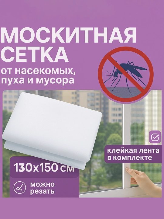 Москитная сетка на окно, с самоклеящейся лентой, сетка от мошек и комаров - 