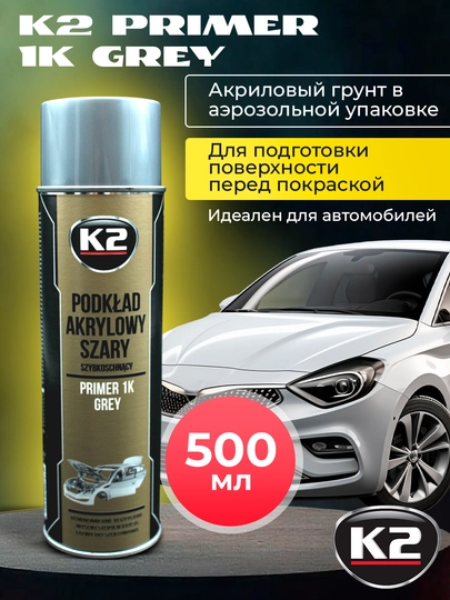 Грунтовка серая, акриловая, с адгезией и быстрым высыханием, K2 Primer 1K Grey, 500 мл