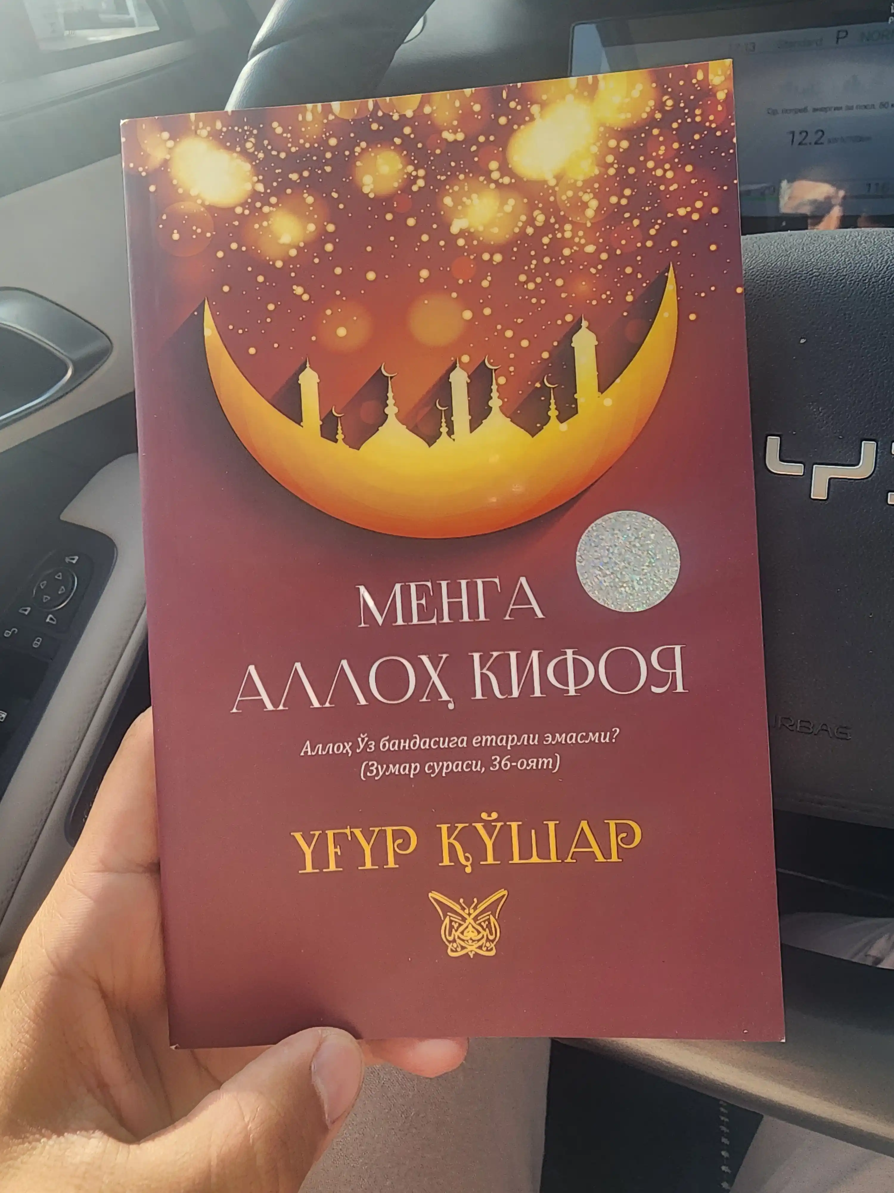 “Menga Alloh kifoya” Ug‘ur Qo‘shar — Tashvishlar ko‘p bo‘lsa ham, sukunat birgina Kalomda
