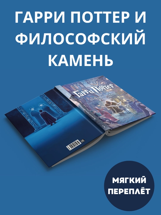 Garri Potter i filosofskiy kamen. Djoan Rouling - 