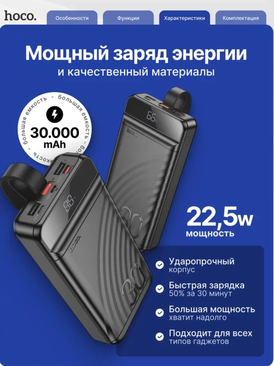 Tashqi akkumulyator Hoco Q34/Q37/Q32, 10000 mA/soat, portativlo, 22.5 Vt