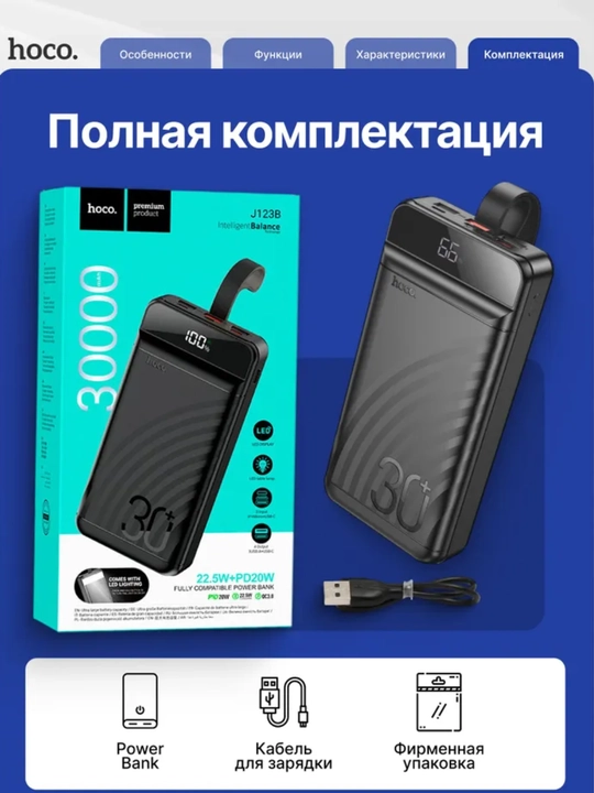 Tashqi akkumulyator Hoco Q34/Q37/Q32, 10000 mA/soat, portativlo, 22.5 Vt