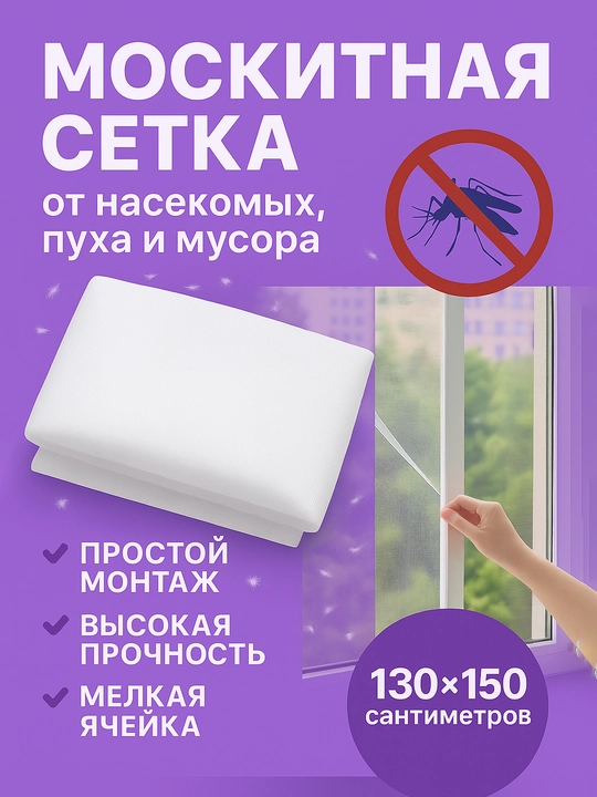 Москитная сетка на окно, с самоклеящейся лентой, сетка от мошек и комаров