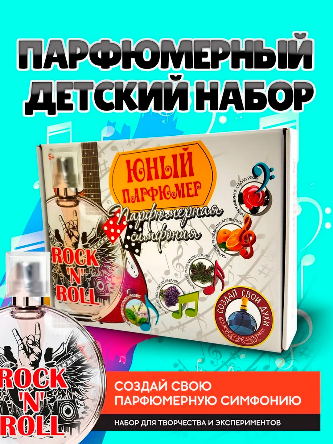 Parfyum yaratish uchun to'plam "Parfyumeriya simfoniyasi. Rok-n-roll" - 