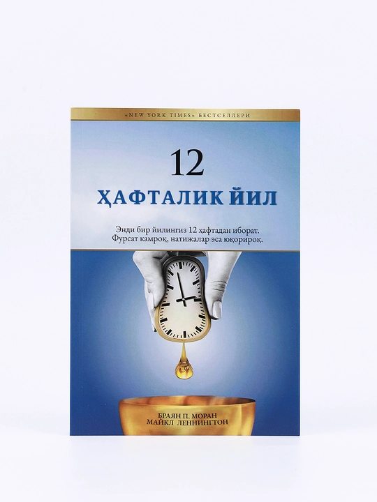 12 xафталик йил