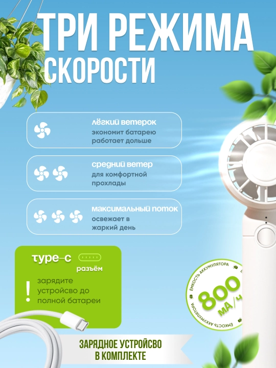 Мини вентилятор ручной, работающий через Type C