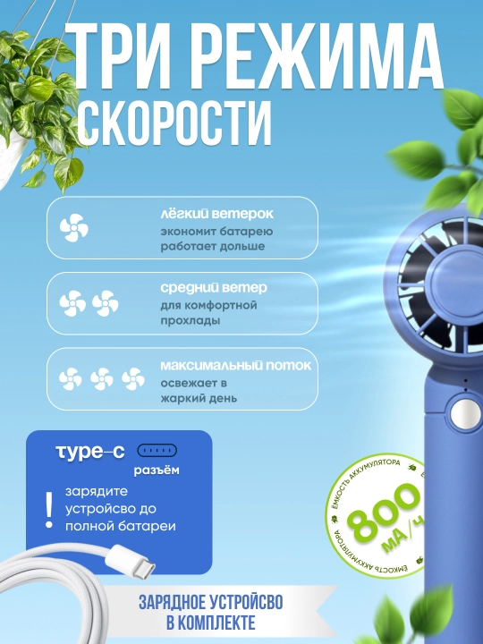 Мини вентилятор ручной, работающий через Type C
