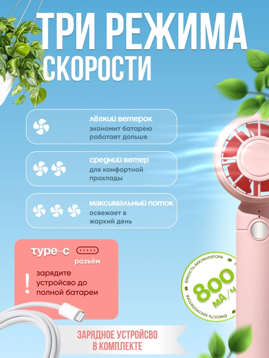Мини вентилятор ручной, работающий через Type C