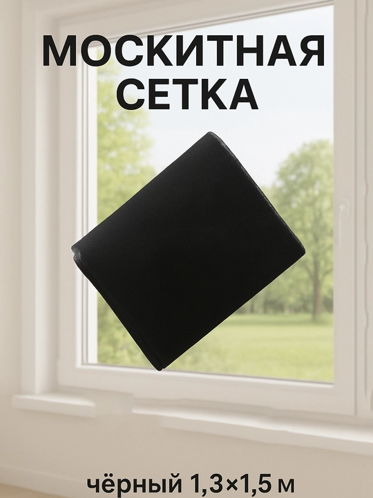 Москитная сетка на окно, с самоклеящейся лентой, сетка от мошек и комаров