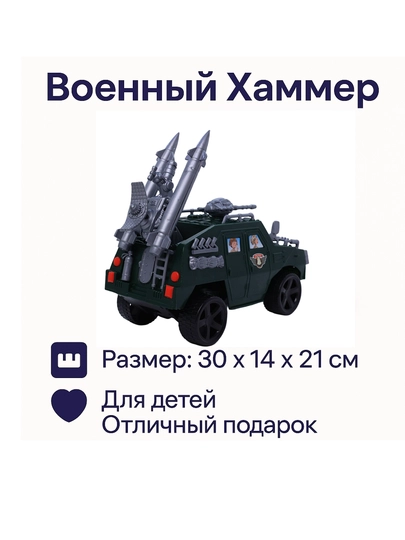 Военный Хаммер с ракетной установкой — HIDAYA-ХАМЕР2