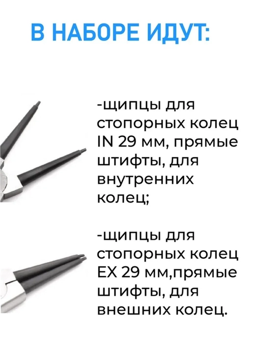 Набор съемников для стопорных колец, 4 шт