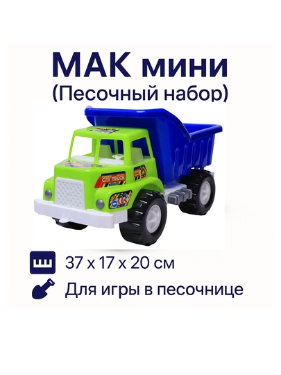 МАК мини (Песочный набор) — HIDAYA-МАК