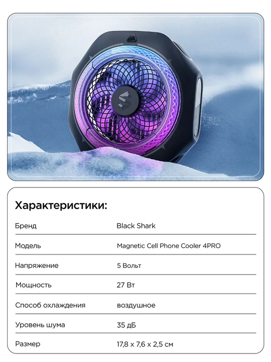 Telefon sovutgichi kuleri Black Shark Fan Cooler 3 Pro, 4 Pro RGB Lights -15°C