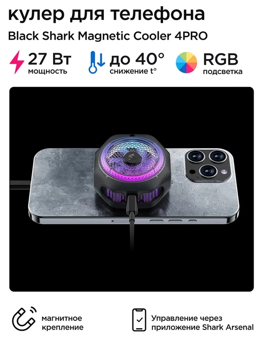Telefon sovutgichi kuleri Black Shark Fan Cooler 3 Pro, 4 Pro RGB Lights -15°C