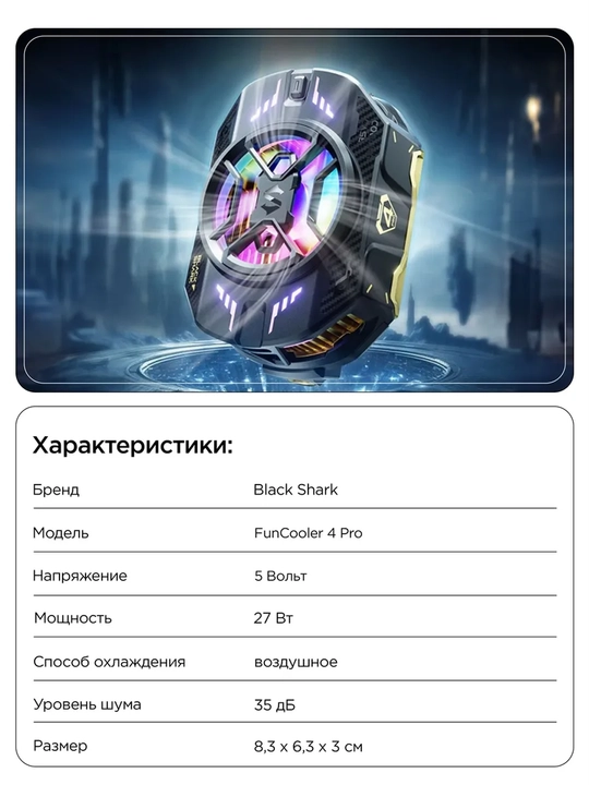 Telefon sovutgichi kuleri Black Shark Fan Cooler 3 Pro, 4 Pro RGB Lights -15°C