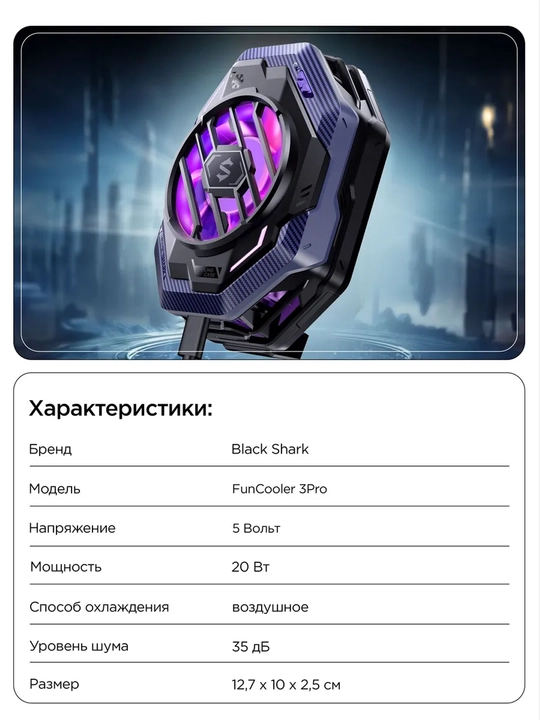 Telefon sovutgichi kuleri Black Shark Fan Cooler 3 Pro, 4 Pro RGB Lights -15°C