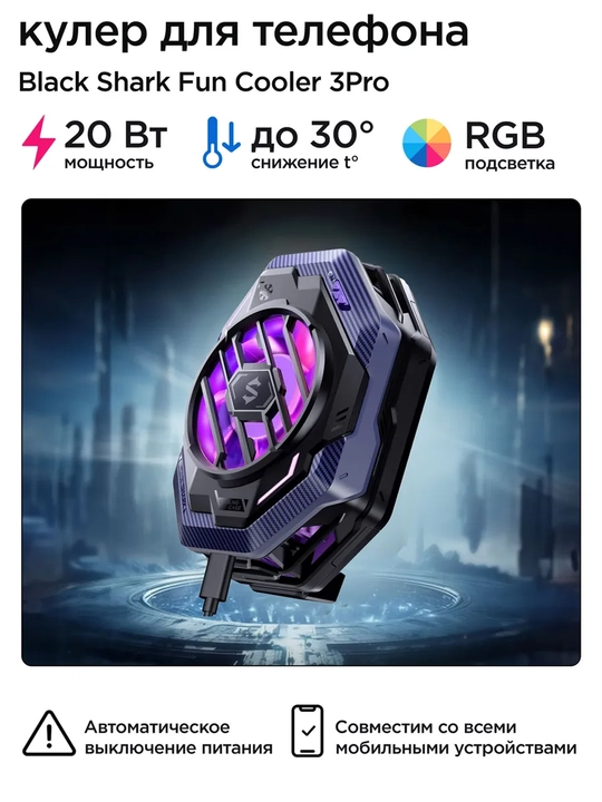 Telefon sovutgichi kuleri Black Shark Fan Cooler 3 Pro, 4 Pro RGB Lights -15°C