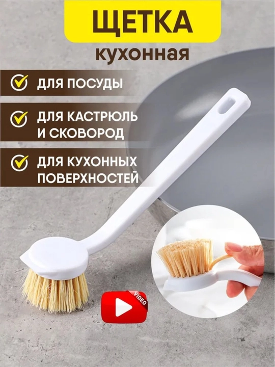 Щётка для посуды с ручкой, хозяйственная - 